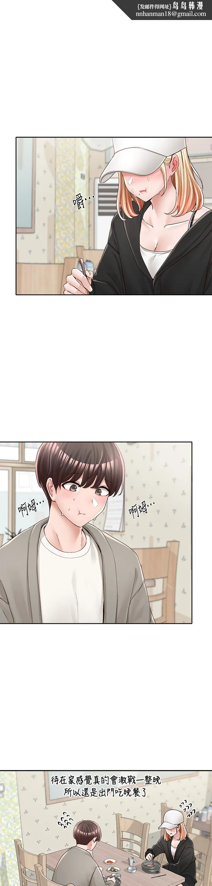 社团学姊 - 第93话-空堂时间要不要 - page 1