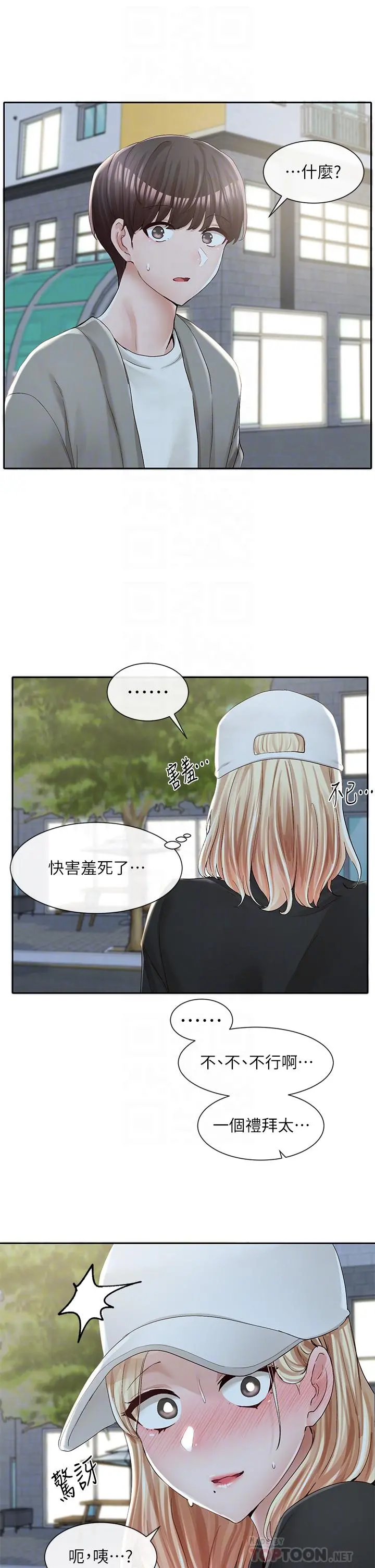 社团学姊 - 第93话-空堂时间要不要 - page 10