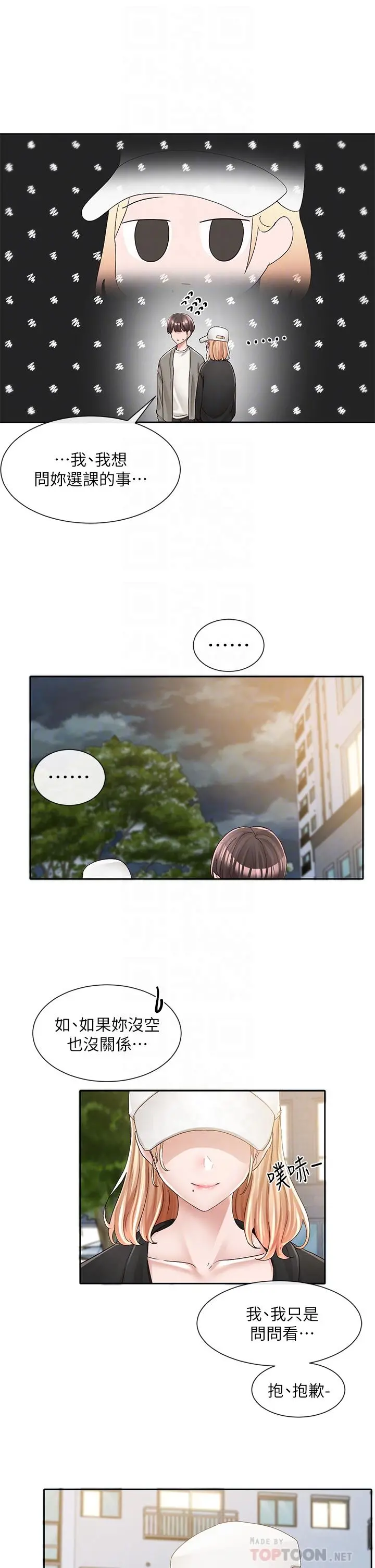 社团学姊 - 第93话-空堂时间要不要 - page 12