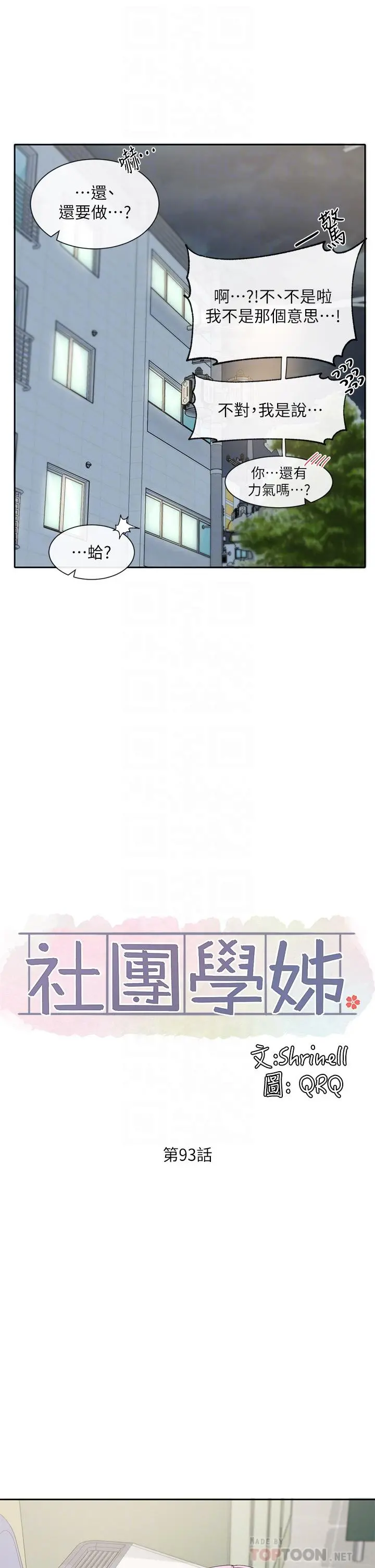 社团学姊 - 第93话-空堂时间要不要 - page 14