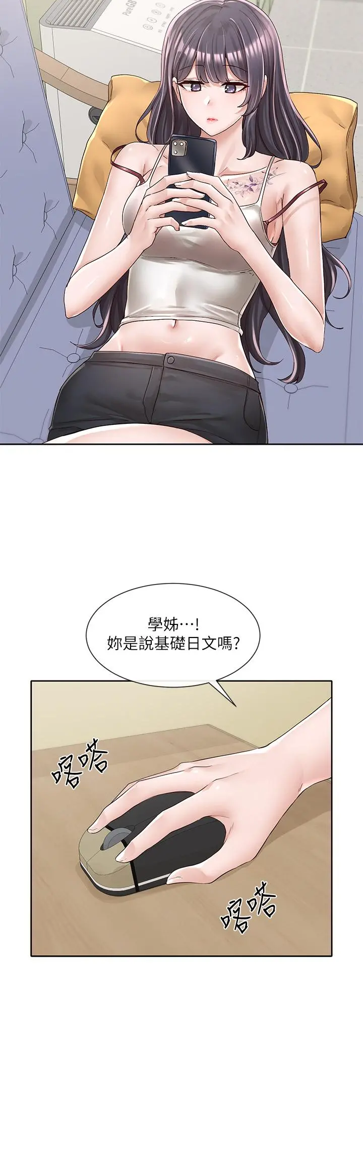 社团学姊 - 第93话-空堂时间要不要 - page 15