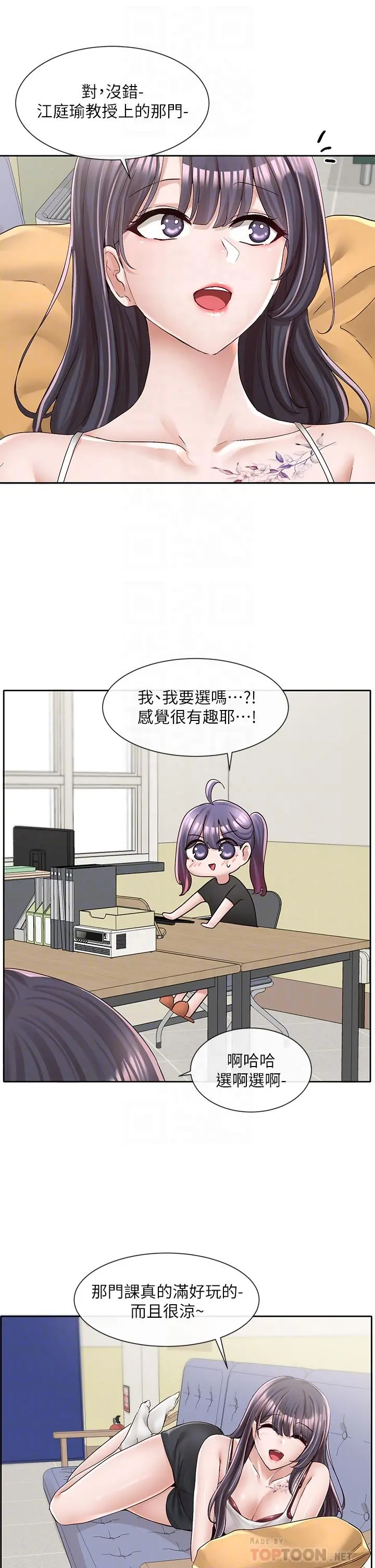 社团学姊 - 第93话-空堂时间要不要 - page 16