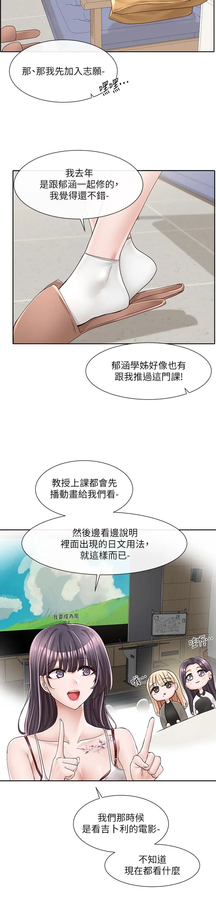 社团学姊 - 第93话-空堂时间要不要 - page 17