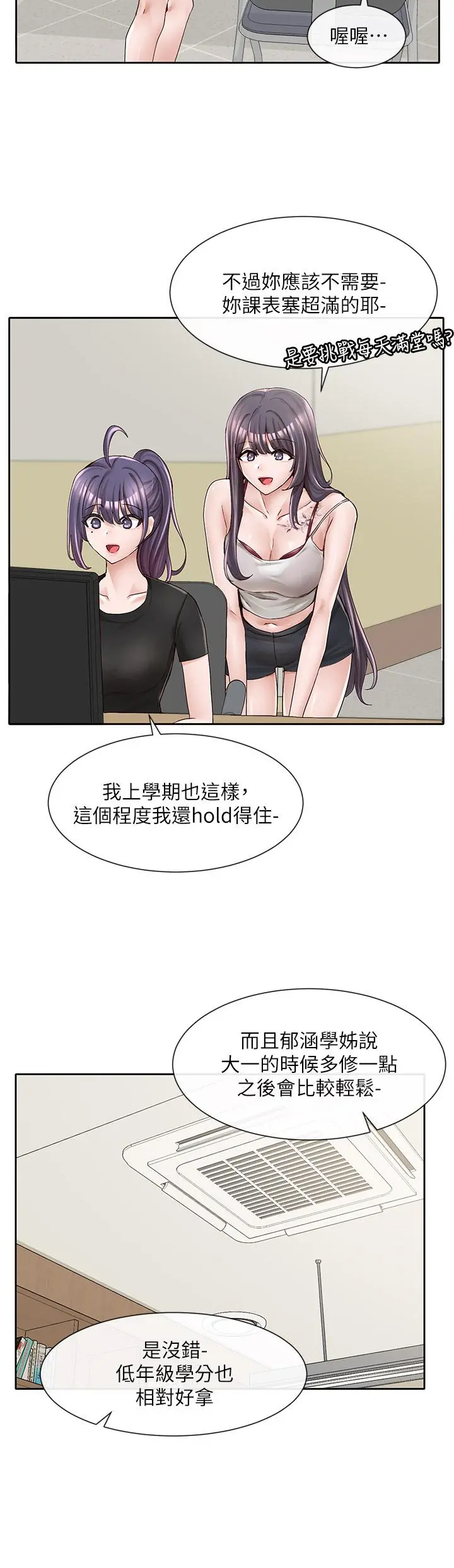 社团学姊 - 第93话-空堂时间要不要 - page 20