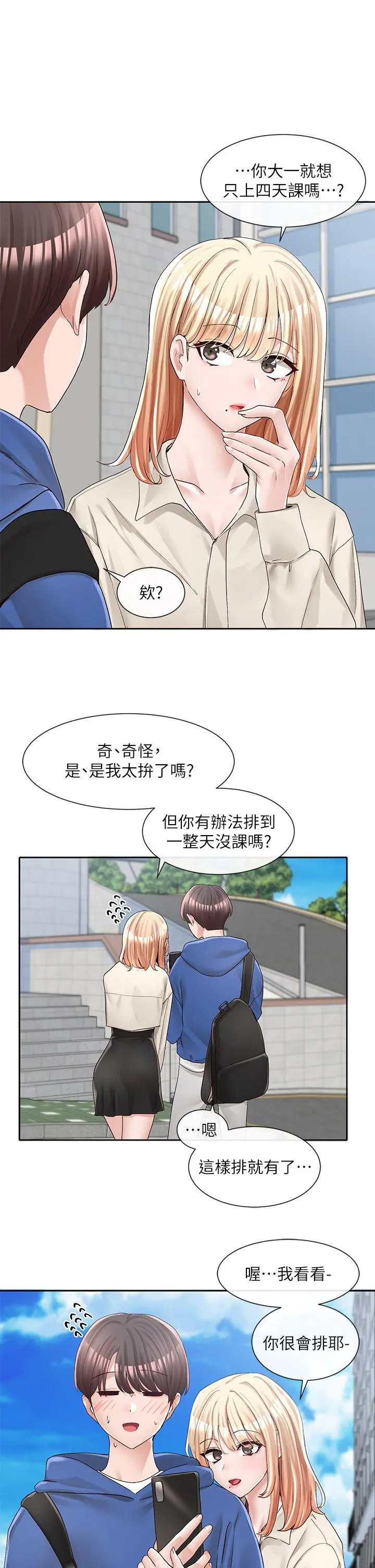 社团学姊 - 第93话-空堂时间要不要 - page 23