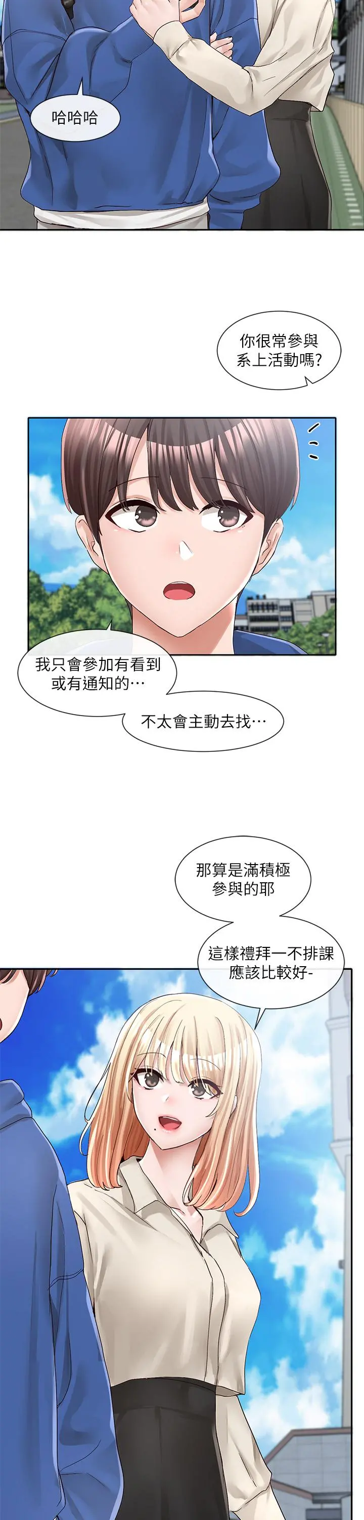 社团学姊 - 第93话-空堂时间要不要 - page 24