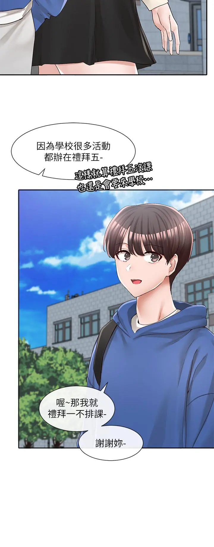 社团学姊 - 第93话-空堂时间要不要 - page 25