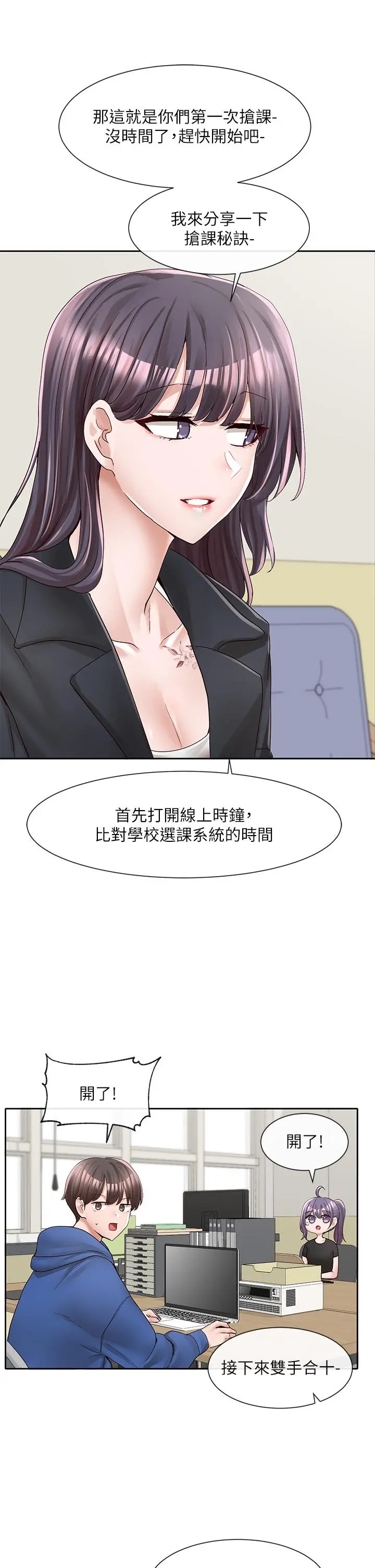 社团学姊 - 第93话-空堂时间要不要 - page 28