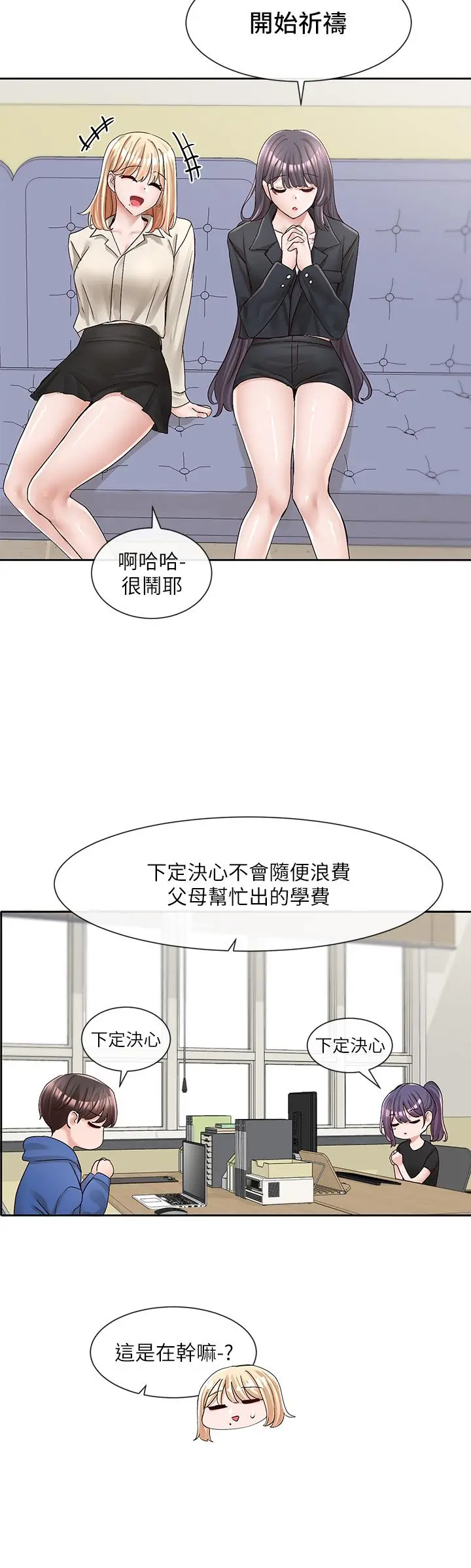 社团学姊 - 第93话-空堂时间要不要 - page 29