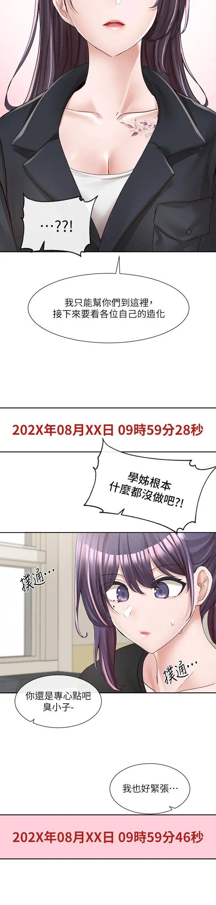 社团学姊 - 第93话-空堂时间要不要 - page 31