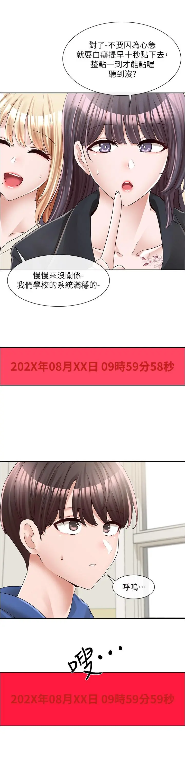 社团学姊 - 第93话-空堂时间要不要 - page 33