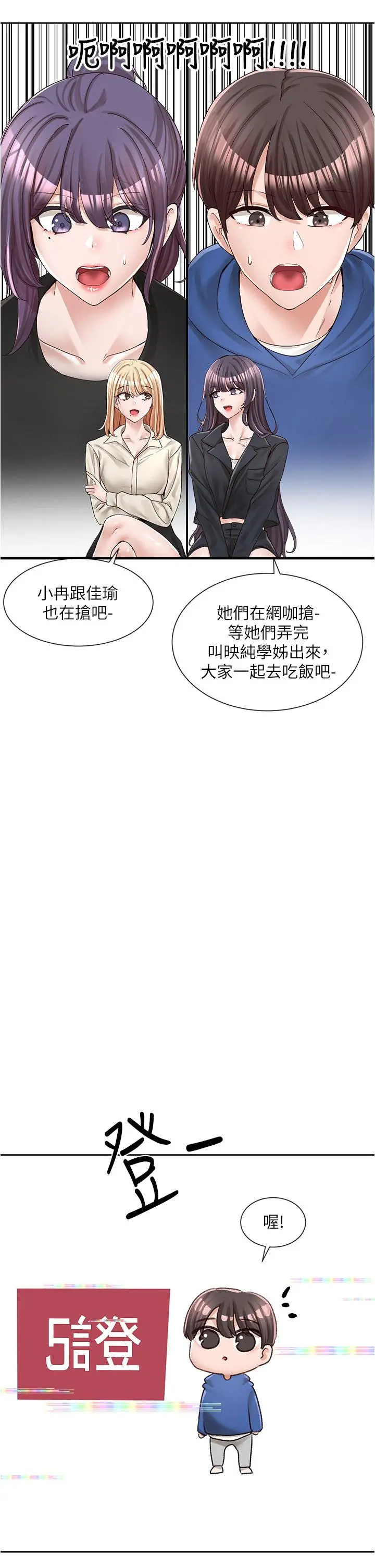 社团学姊 - 第93话-空堂时间要不要 - page 34
