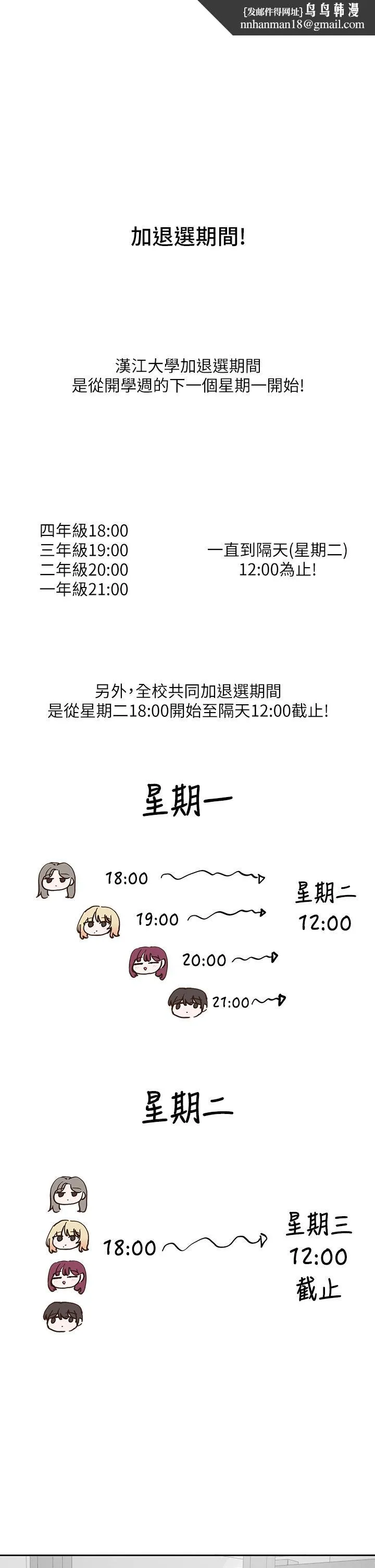 社团学姊 - 第95话-陪我上摩铁 - page 1