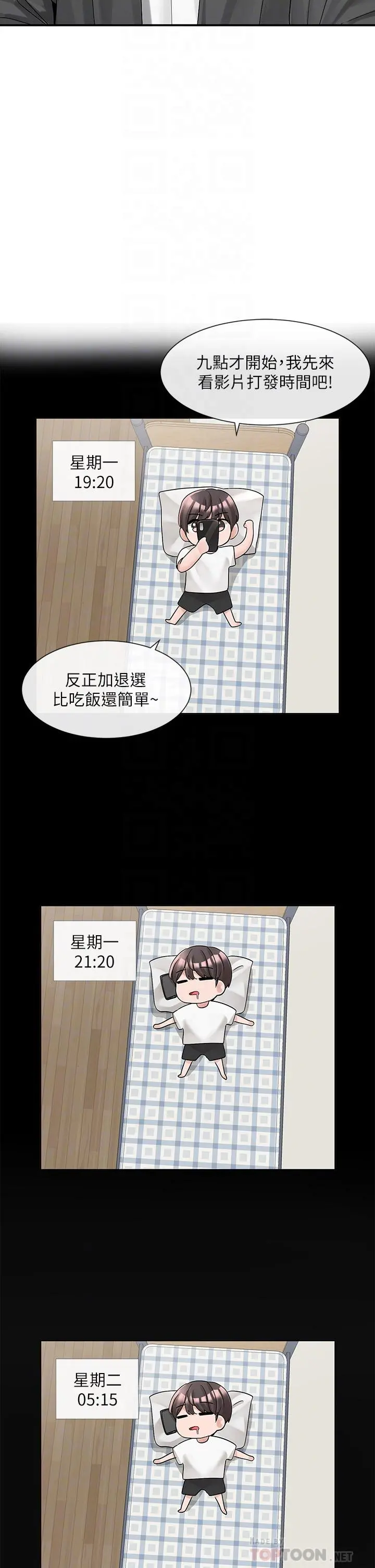 社团学姊 - 第95话-陪我上摩铁 - page 4