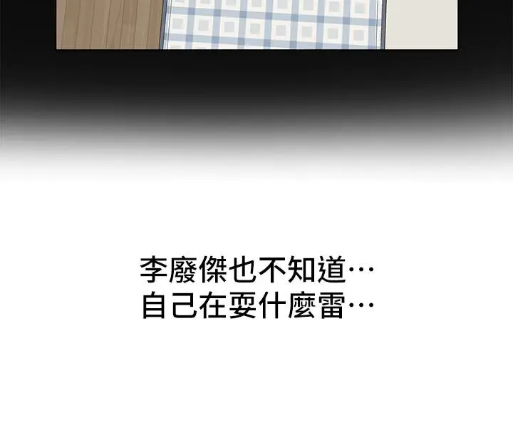社团学姊 - 第95话-陪我上摩铁 - page 5