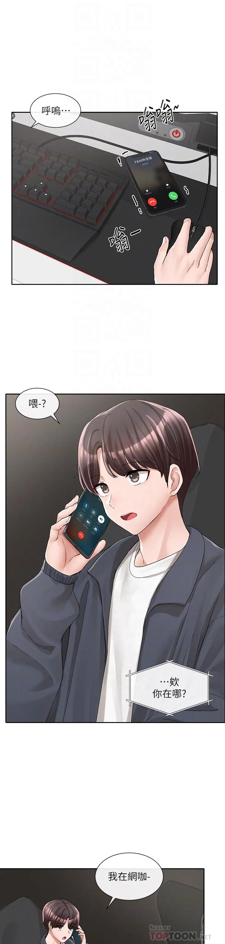 社团学姊 - 第95话-陪我上摩铁 - page 6