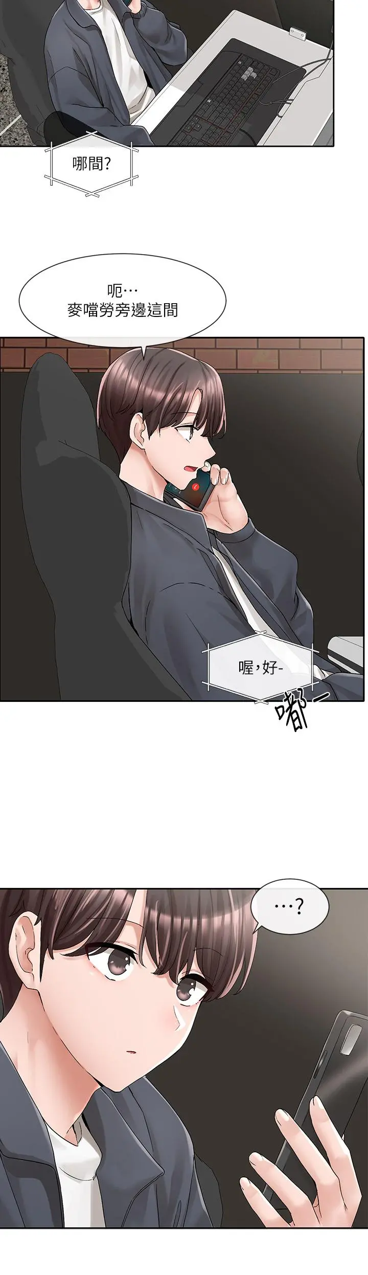 社团学姊 - 第95话-陪我上摩铁 - page 7