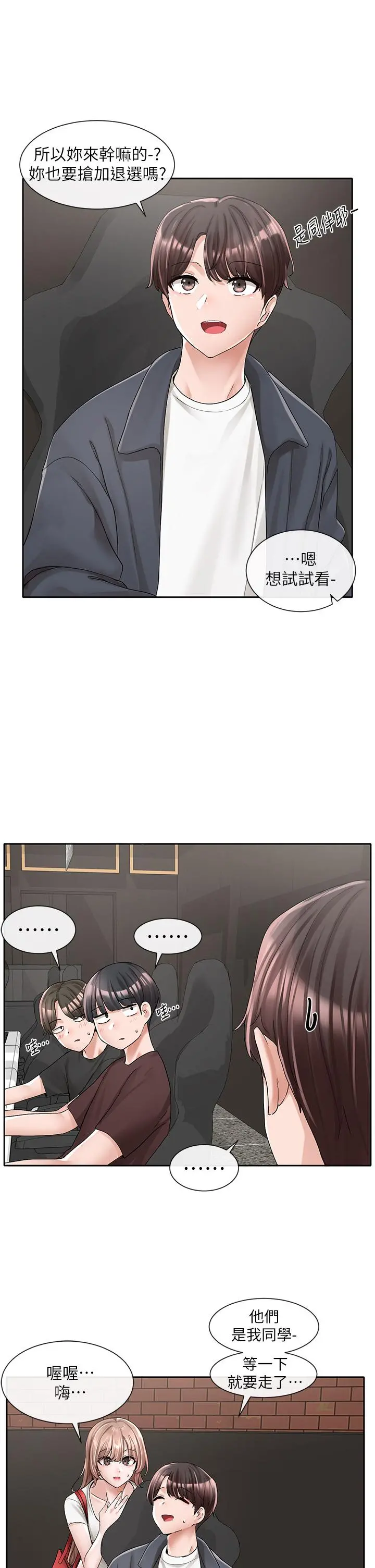 社团学姊 - 第95话-陪我上摩铁 - page 13