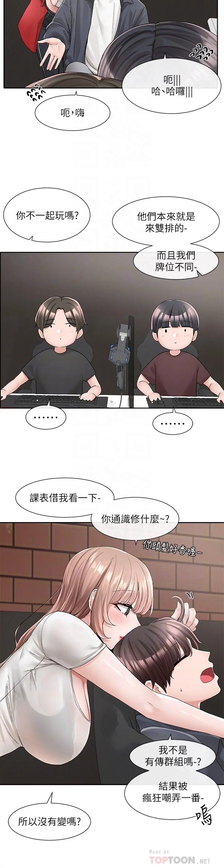 社团学姊 - 第95话-陪我上摩铁 - page 14