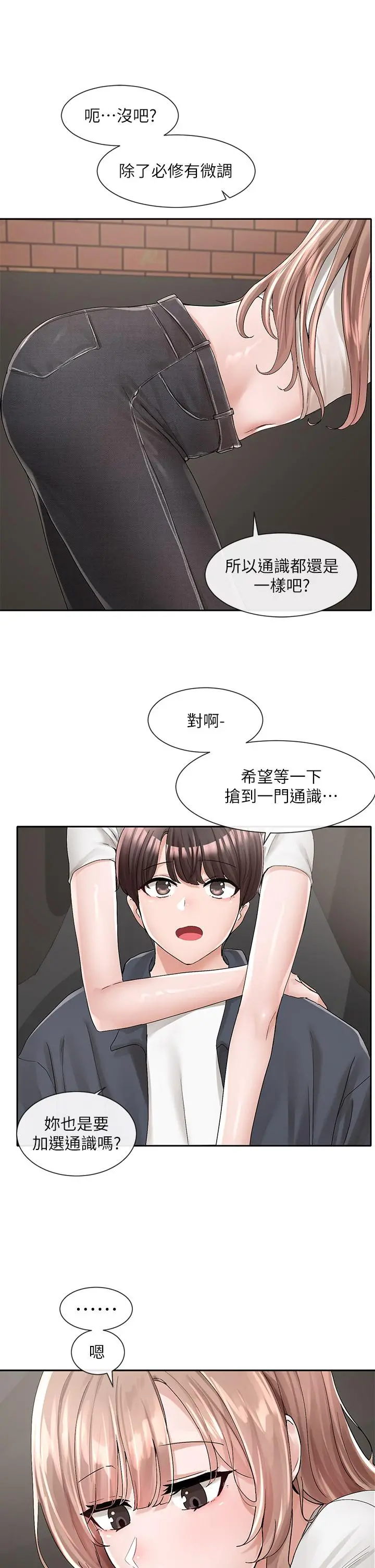 社团学姊 - 第95话-陪我上摩铁 - page 15