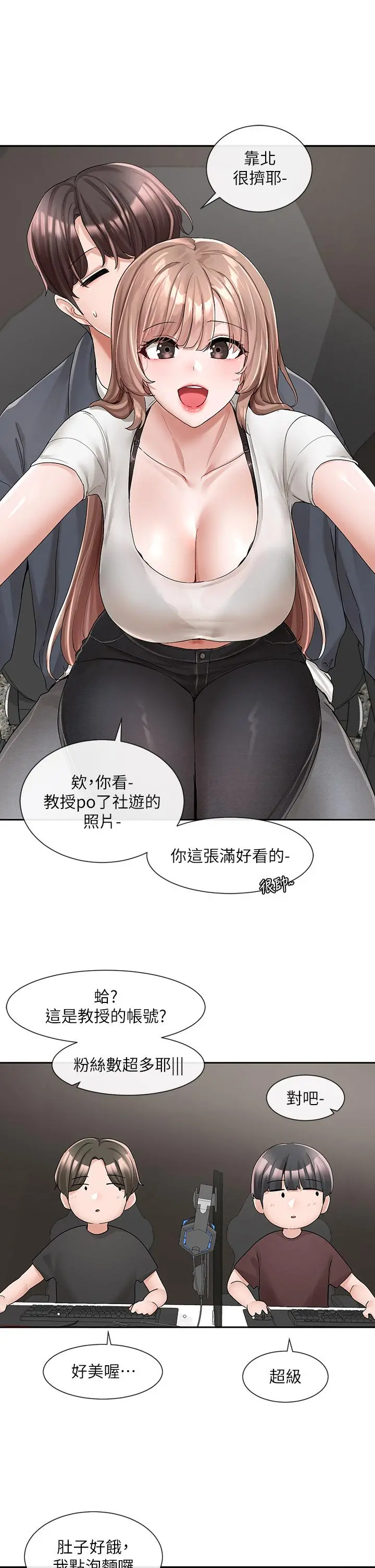 社团学姊 - 第95话-陪我上摩铁 - page 17