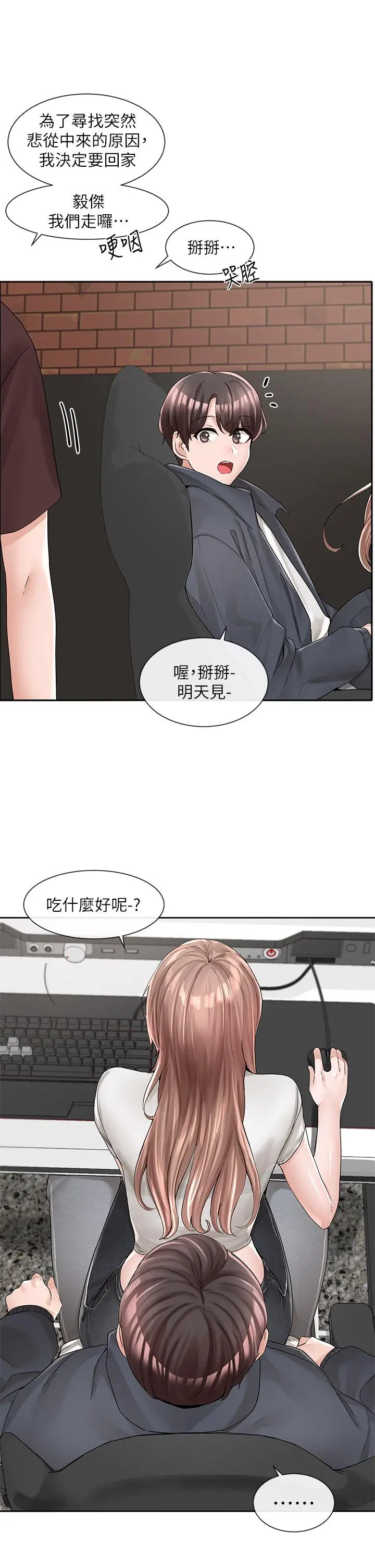 社团学姊 - 第95话-陪我上摩铁 - page 19
