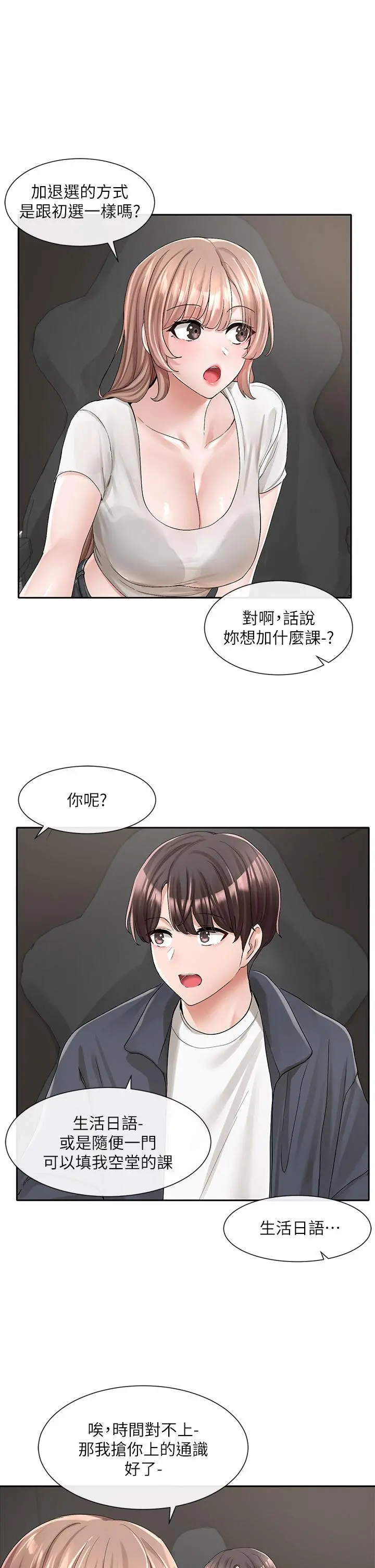 社团学姊 - 第95话-陪我上摩铁 - page 21