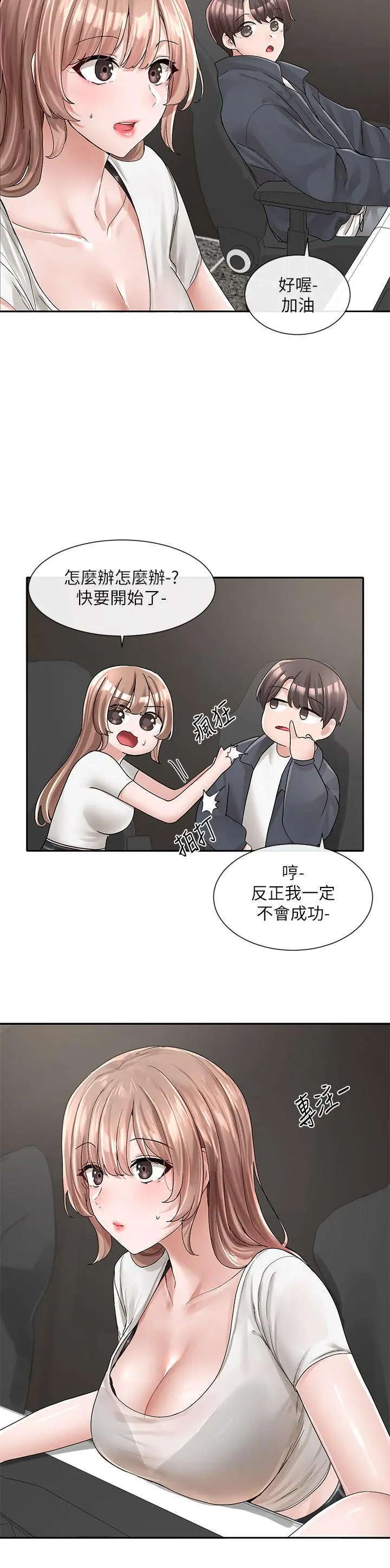 社团学姊 - 第95话-陪我上摩铁 - page 22