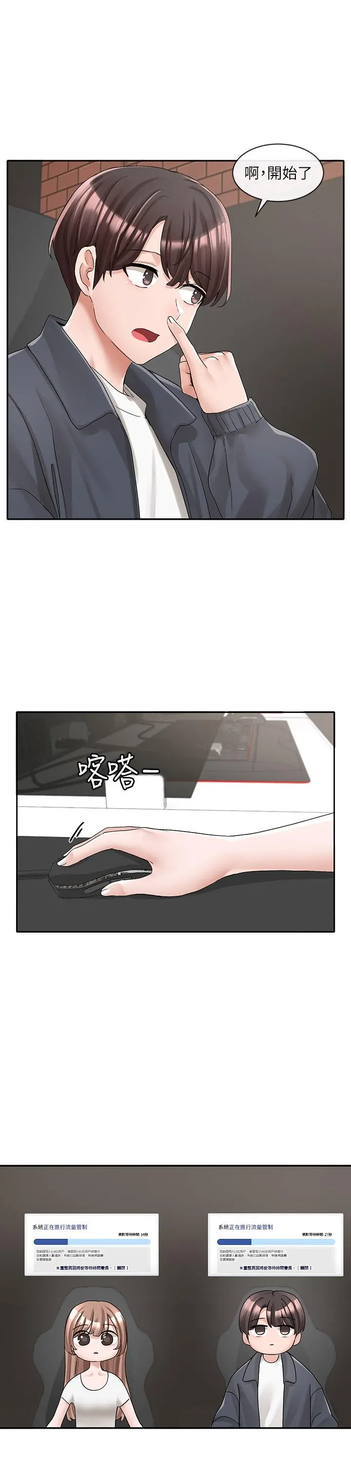 社团学姊 - 第95话-陪我上摩铁 - page 23