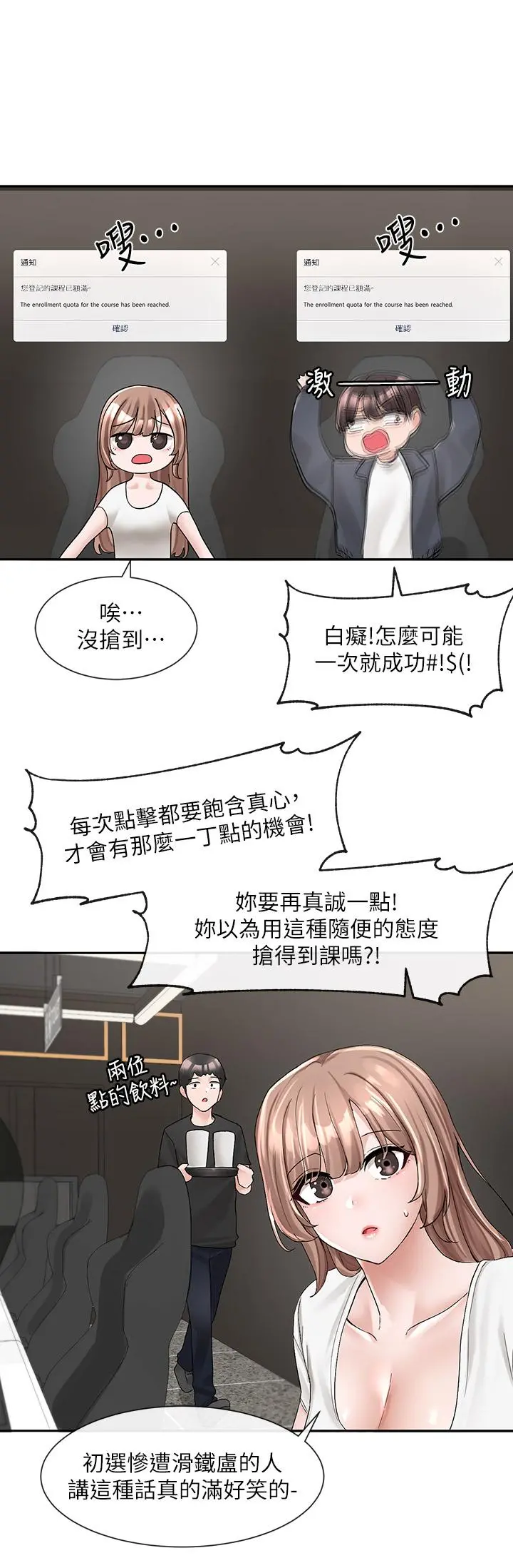 社团学姊 - 第95话-陪我上摩铁 - page 24