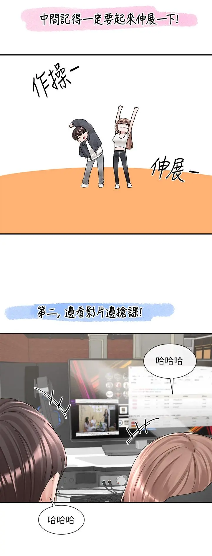 社团学姊 - 第95话-陪我上摩铁 - page 26