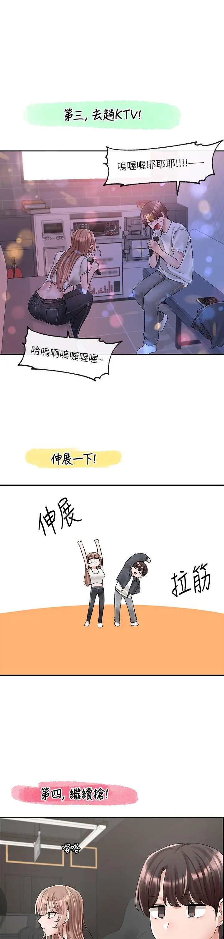 社团学姊 - 第95话-陪我上摩铁 - page 27