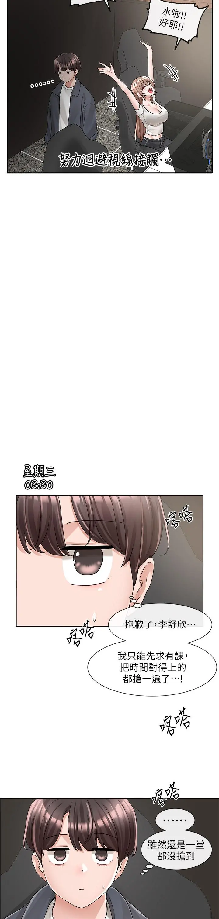 社团学姊 - 第95话-陪我上摩铁 - page 33
