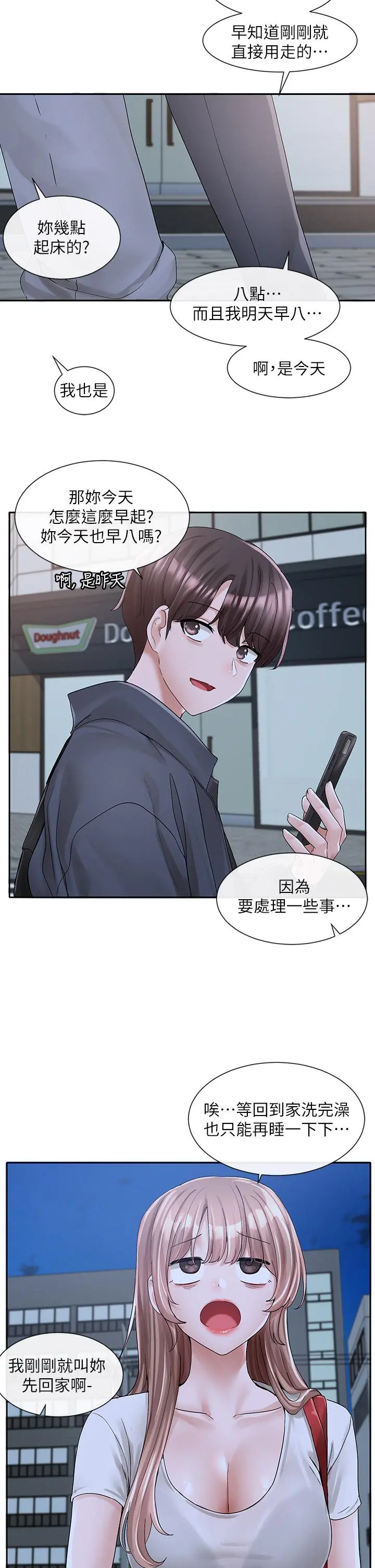 社团学姊 - 第95话-陪我上摩铁 - page 39