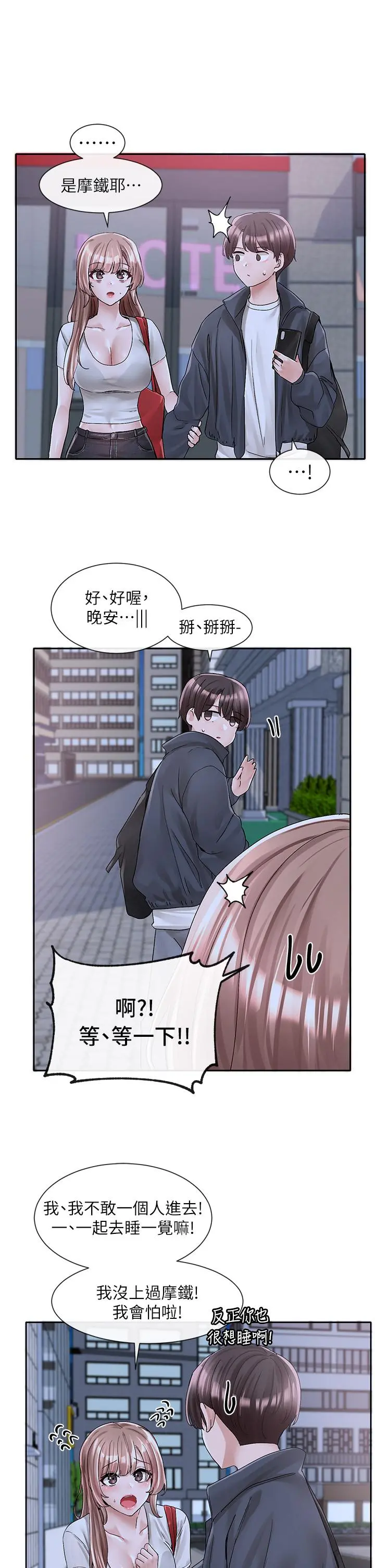 社团学姊 - 第95话-陪我上摩铁 - page 43