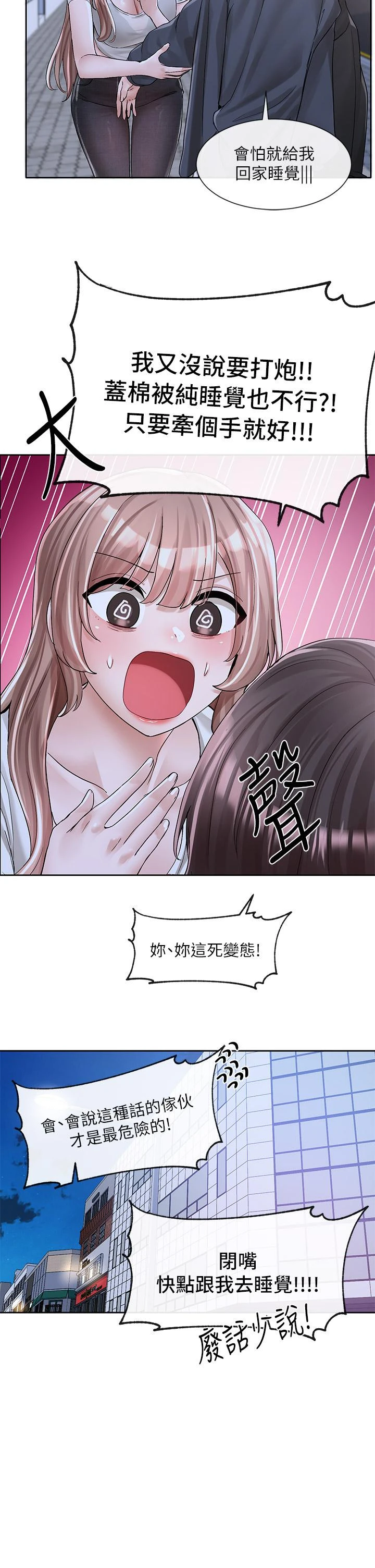 社团学姊 - 第95话-陪我上摩铁 - page 44