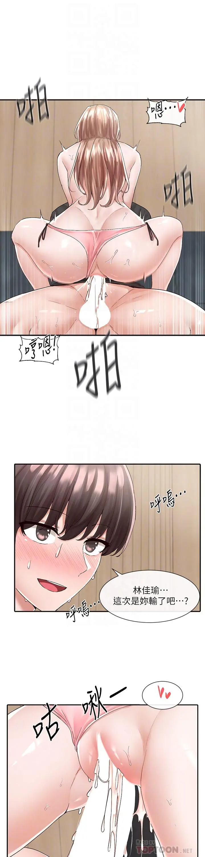 社团学姊 - 第82话-有变态偷窥我们 - page 6