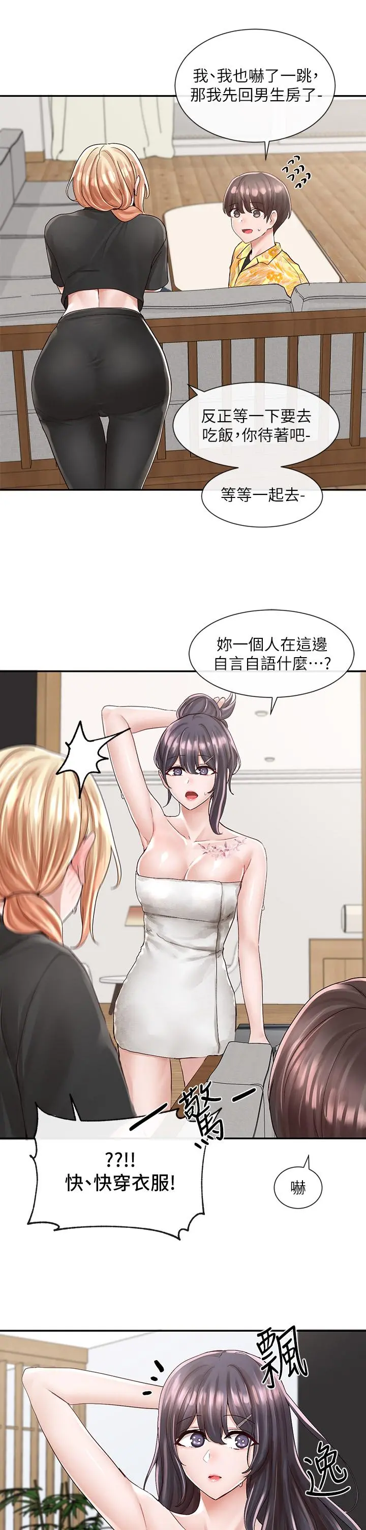 社团学姊 - 第82话-有变态偷窥我们 - page 35