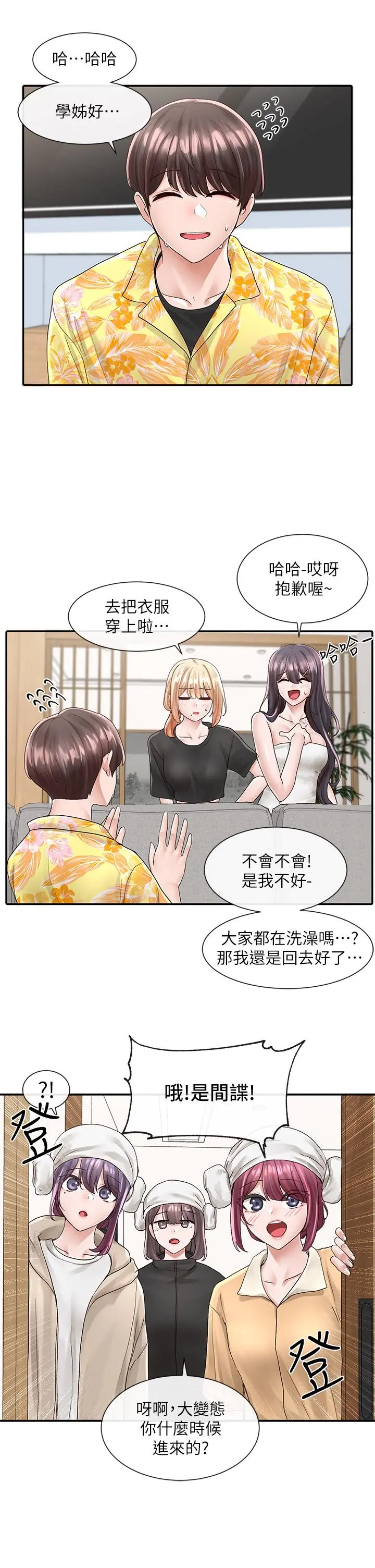 社团学姊 - 第82话-有变态偷窥我们 - page 37