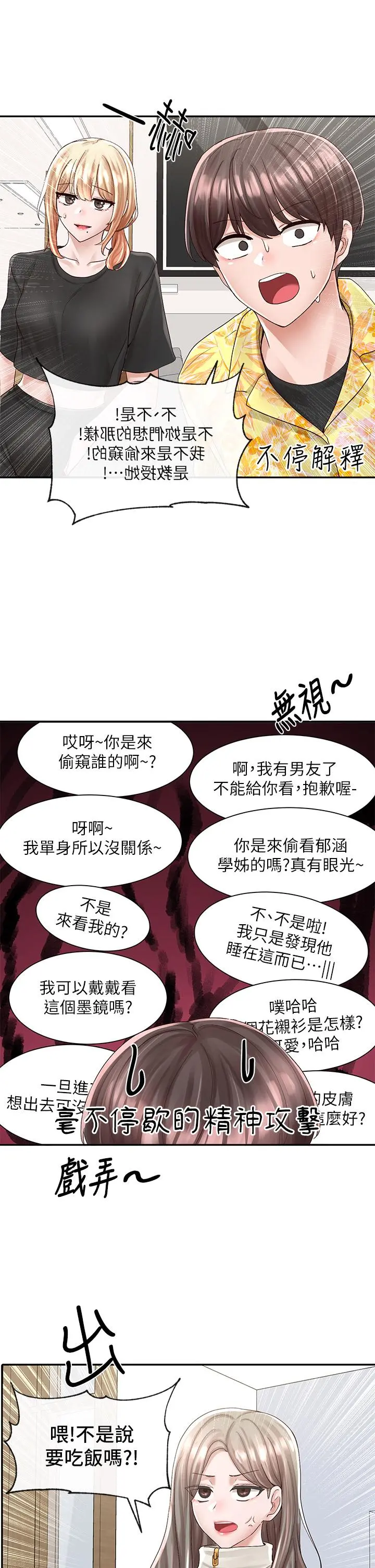 社团学姊 - 第82话-有变态偷窥我们 - page 39