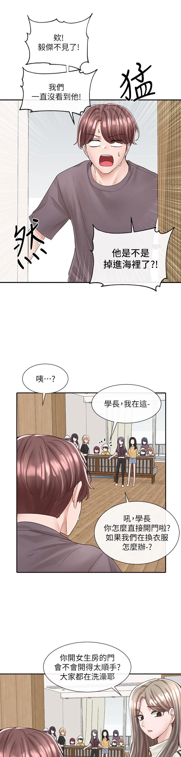 社团学姊 - 第82话-有变态偷窥我们 - page 41