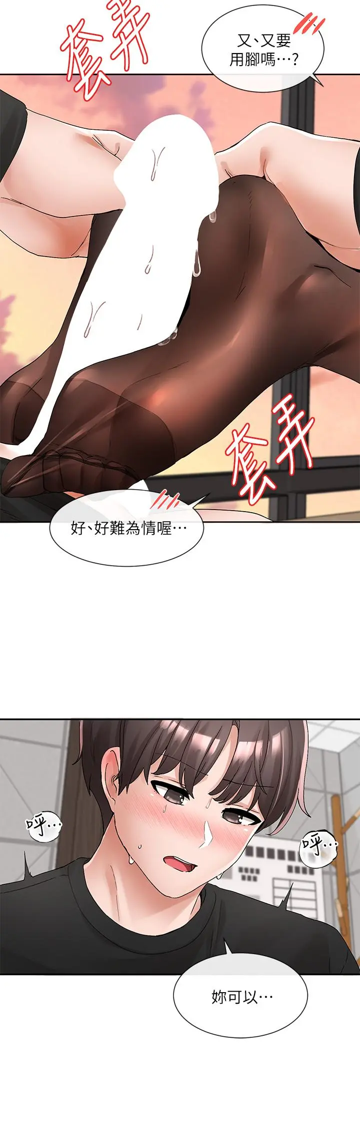 社团学姊 - 第104话-用脚帮我弄出来吧 - page 17