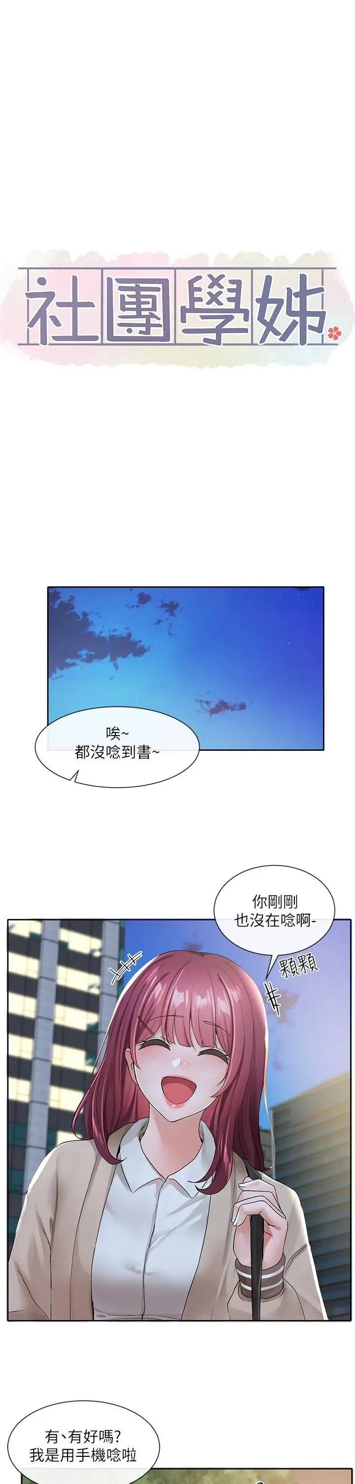 社团学姊 - 第104话-用脚帮我弄出来吧 - page 26