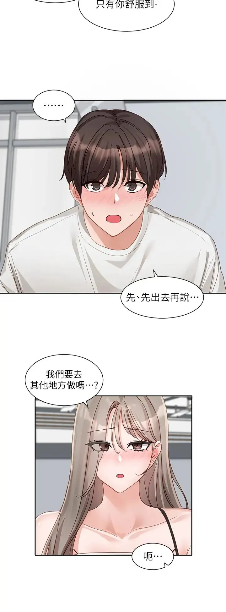 社团学姊 - 第164話-來，開動吧♥ - page 13