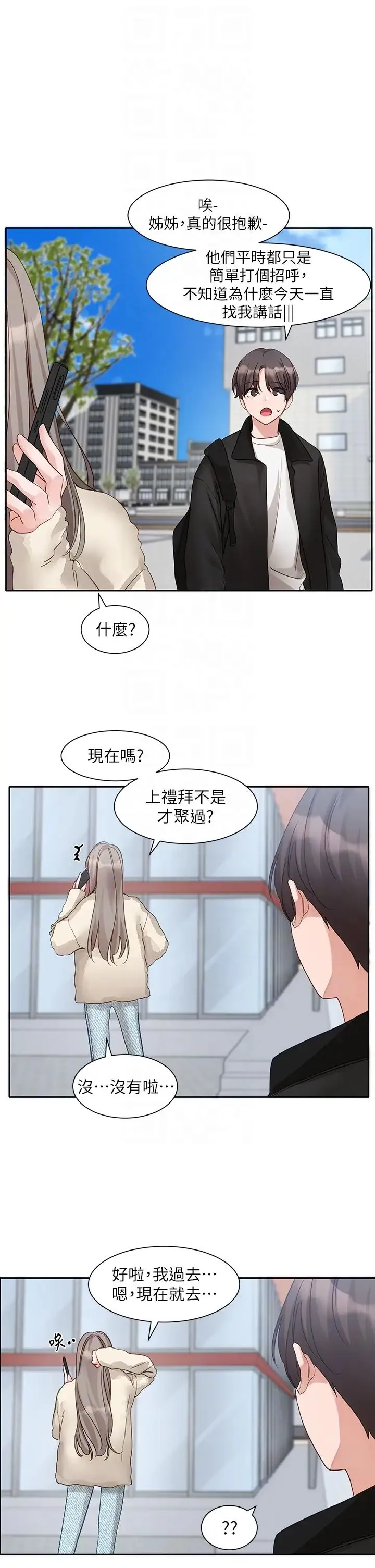 社团学姊 - 第164話-來，開動吧♥ - page 18
