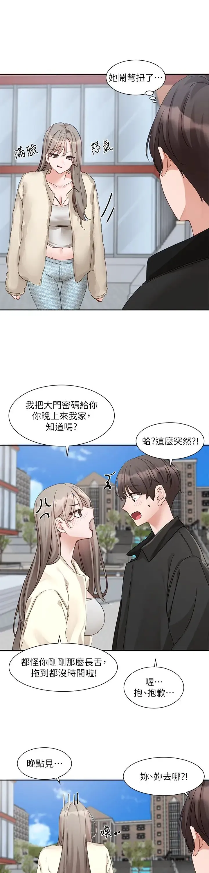社团学姊 - 第164話-來，開動吧♥ - page 19