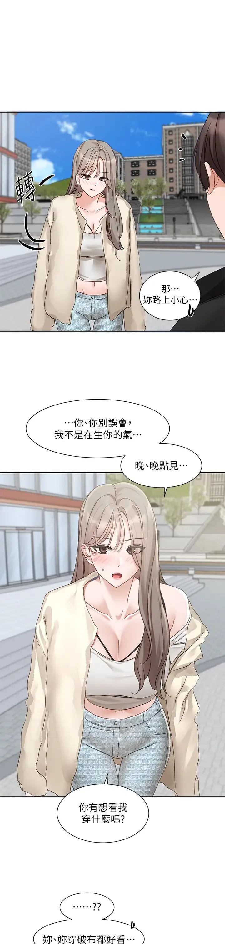 社团学姊 - 第164話-來，開動吧♥ - page 21