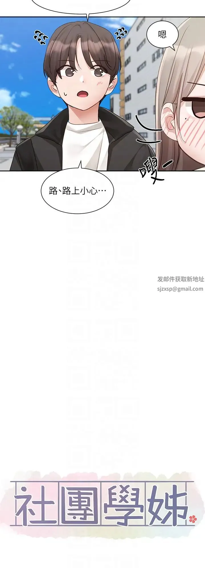 社团学姊 - 第164話-來，開動吧♥ - page 22