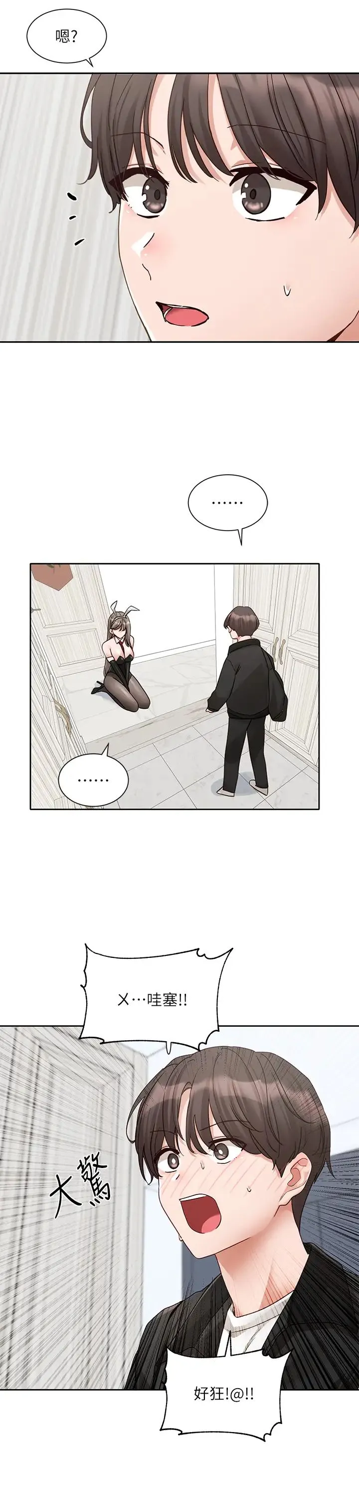 社团学姊 - 第164話-來，開動吧♥ - page 25