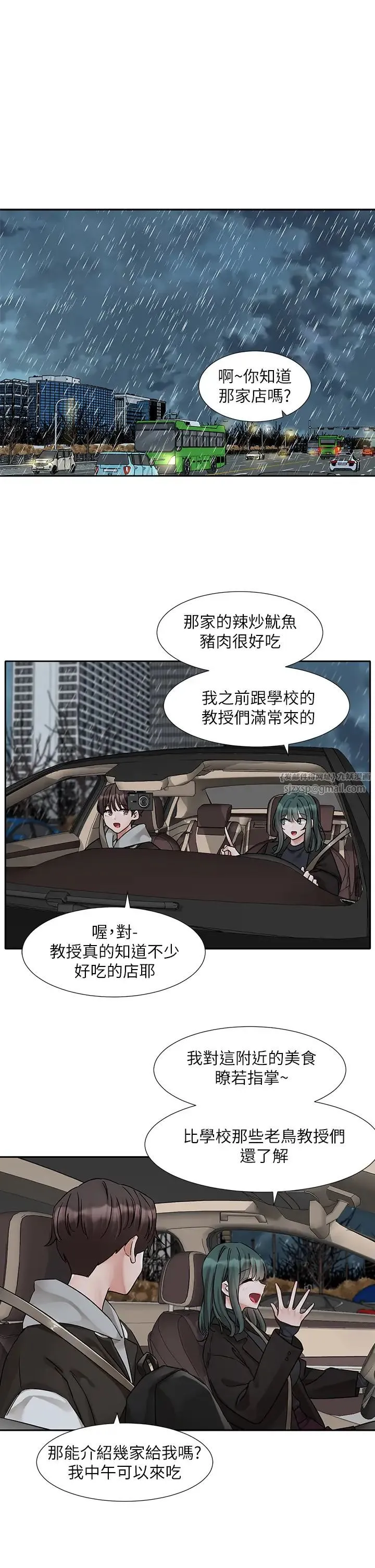 社团学姊 - 第176話-交女友前跟我多做幾次♥ - page 1